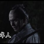 サムライせんせい Samurai Sensei (2017)  ライブアクション映画予告編