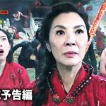 マーベル・スタジオ映画『シャン・チー／テン・リングスの伝説』US新予告