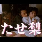 極道の妻たち 岩下志麻（予告編）