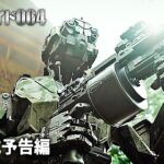 殺戮マシーン暴走！！制御不能！！映画『ジェノサイド004』予告編