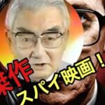 007、ミッションインポシブル。スパイアクション映画を見飽きた人必見。静かだけど面白いスパイ映画を紹介！裏切りのサーカス、寒い国から帰ったスパイ。ジョン・ル・カレの傑作！淀川長治さん似による解説。