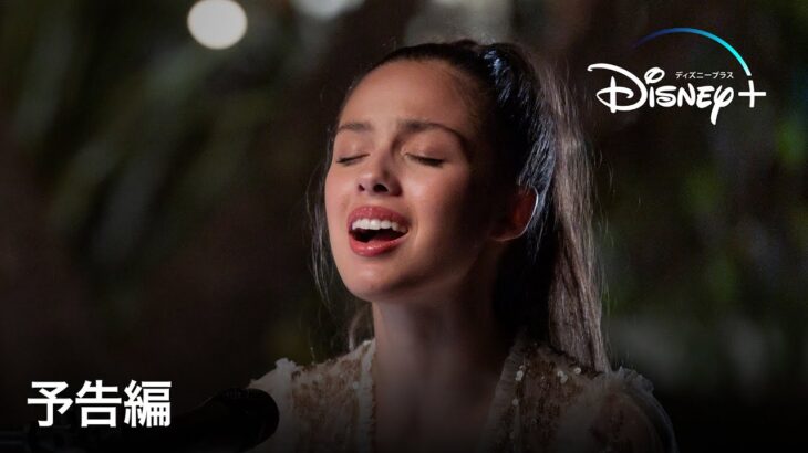 ハイスクール・ミュージカル：ザ・ミュージカル ホリデー・スペシャル｜予告編｜12月18日 配信開始