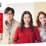 映画『そして、バトンは渡された』本予告 2021年10月29日（金）公開