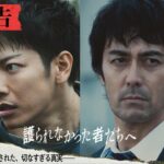 映画『護られなかった者たちへ』本予告（60秒）