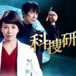 『科捜研の女 -劇場版-』本予告 9月3日（金）公開