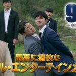 『99.9-刑事専門弁護士- THE MOVIE』本予告【12月30日(木)全国公開‼】