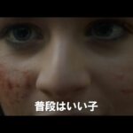 映画『BECKY ベッキー』予告篇