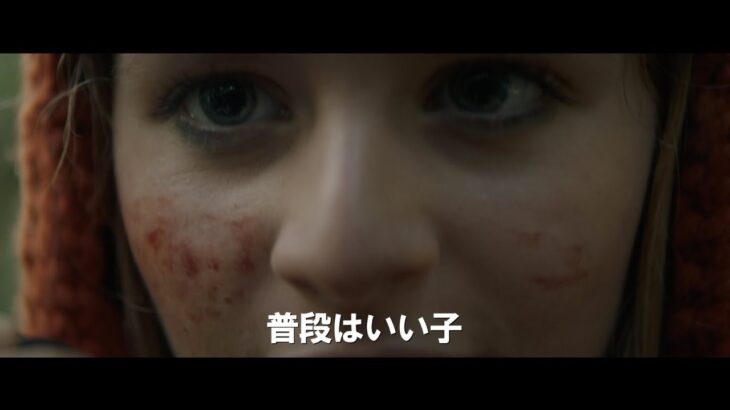 映画『BECKY ベッキー』予告篇