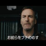 さえないオヤジが激強だった！映画『Mr.ノーバディ』予告編
