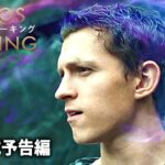 トム・ホランド × デイジー・リドリー主演！SF映画『カオス・ウォーキング』予告篇