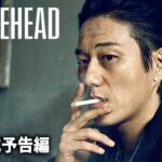 サン・カン主演！クライム映画『SNAKEHEAD』海外版予告編