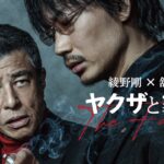 映画『ヤクザと家族 The Family』予告篇