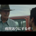 映画『クライ・マッチョ』US予告