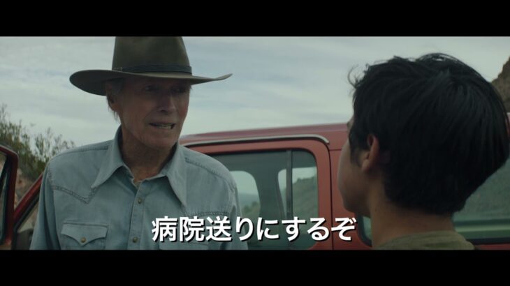 映画『クライ・マッチョ』US予告