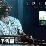 映画『スパイラル：ブック・オブ・ソウ』US予告編