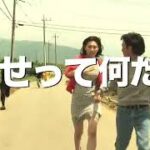 ☆女子争奪戦「さまよう獣」＜映画予告＞