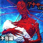 映画『アナザー・ワールド　異次元の怪物』公式予告