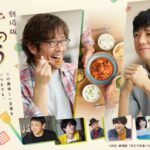 劇場版『きのう何食べた？』予告篇【11/3（水・祝）公開】／主題歌：スピッツ