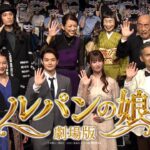 『劇場版 ルパンの娘』15秒予告 ―まさかの感動！？編― 【大ヒット上映中！】