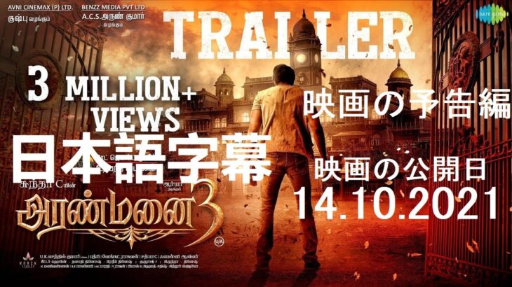 #インド 171番 #インド映画の予告編  #インド映画予告編 #映画の予告編 #インド映画 #バーフバリ#タミル語 #インド予告編   #インドの音楽 #インドの歴史 #インドの歌姫