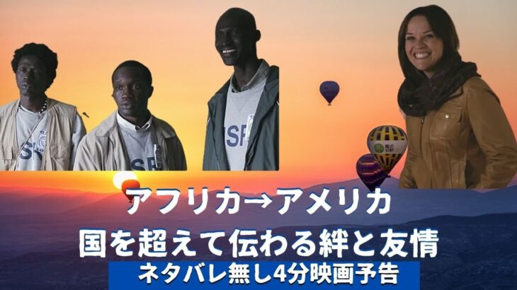 #26 【世界でいちばん優しい嘘】【4分映画予告】「グッドライ」