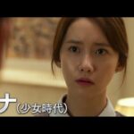 コメディタッチのパニックムービー！！/映画『EXIT』予告編