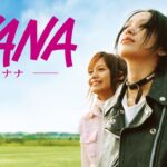 映画『NANA』予告　出演：中島美嘉／宮崎あおい