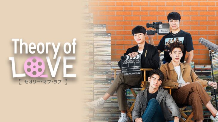 タイドラマ「Theory of Love／セオリー・オブ・ラブ」予告