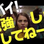 全米が熱狂した命がけの爆走青春コメディ『ブックスマート 卒業前夜のパーティーデビュー』日本版予告