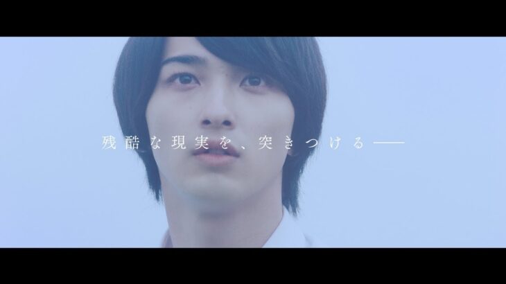 横浜流星『いなくなれ、群青』本予告編