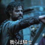 アーサー王伝説描くアクションアドベンチャー！『ザ・キングダム 伝説の騎士と魔法の王国』予告編