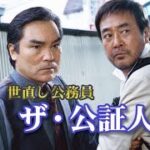 渡瀬恒彦 午後のサスペンス 新・世直し公務員 ザ・公証人1✔️📀📽️時代劇スペシャル 2023
