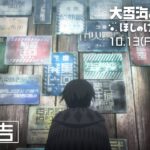 『大雪海のカイナ ほしのけんじゃ』本予告／10.13劇場公開