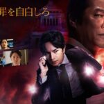 映画『おまえの罪を自白しろ』本予告【10.20 FRI ROADSHOW】