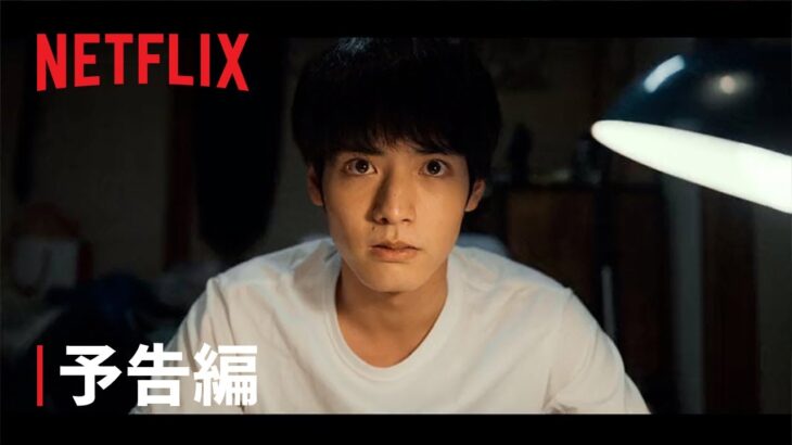 『ゾン100〜ゾンビになるまでにしたい100のこと〜』予告編 – Netflix