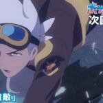 【公式】アニメ「ポケットモンスター」10月20日（金）放送分予告「闇夜の強敵」