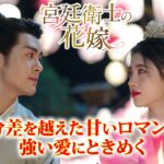 ロマンス時代劇「宮廷衛士の花嫁」予告編：11月2日よりDVD＆配信リリース開始！ジュー・ジンイー＆ツォン・シュンシーの身分差ロマンス！