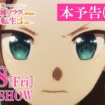 【12.8(金)公開】【はめふら】本予告映像(60秒)｜『劇場版 乙女ゲームの破滅フラグしかない悪役令嬢に転生してしまった…』