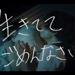 映画『生きててごめんなさい』予告編（120秒版）