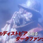 12/2(金)公開『マッドゴッド』本予告