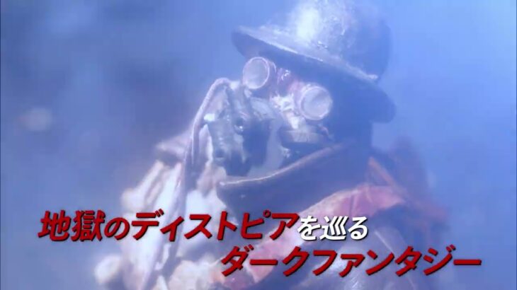 12/2(金)公開『マッドゴッド』本予告