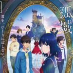 映画『かがみの孤城』予告編【12月23日（金）全国公開】