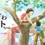 映画『窓ぎわのトットちゃん』予告 ＜12月8日(金) 公開＞