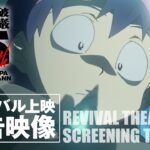 『劇場版 天元突破グレンラガン』 劇場公開15周年記念リバイバル上映予告