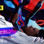 『スパイダーマン：アクロス・ザ・スパイダーバース』 15秒予告＜アクション＞編　6月16日（金）全国の映画館で公開
