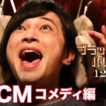 映画『ブラックナイトパレード』15秒CM コメディ編【12月23日(金)公開！】