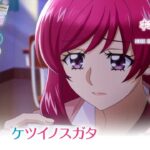 キボウノチカラ～オトナプリキュア’２３～　第2話 予告「ケツイノスガタ」