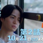 土曜ドラマ【ゼイチョー ～「払えない」にはワケがある～】第2話予告 60秒主演・菊池風磨&ヒロイン・山田杏奈 10月21日夜10時放送