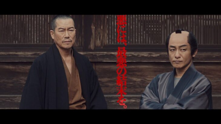 映画『仕掛人・藤枝梅安』『仕掛人・藤枝梅安 2』予告編