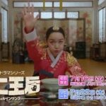 ＜衛星劇場2021年07月＞韓国ドラマ  コメディ時代劇 シン・ヘソン×キム・ジョンヒョン共演 『哲仁王后（原題）』 日本初放送 30秒予告